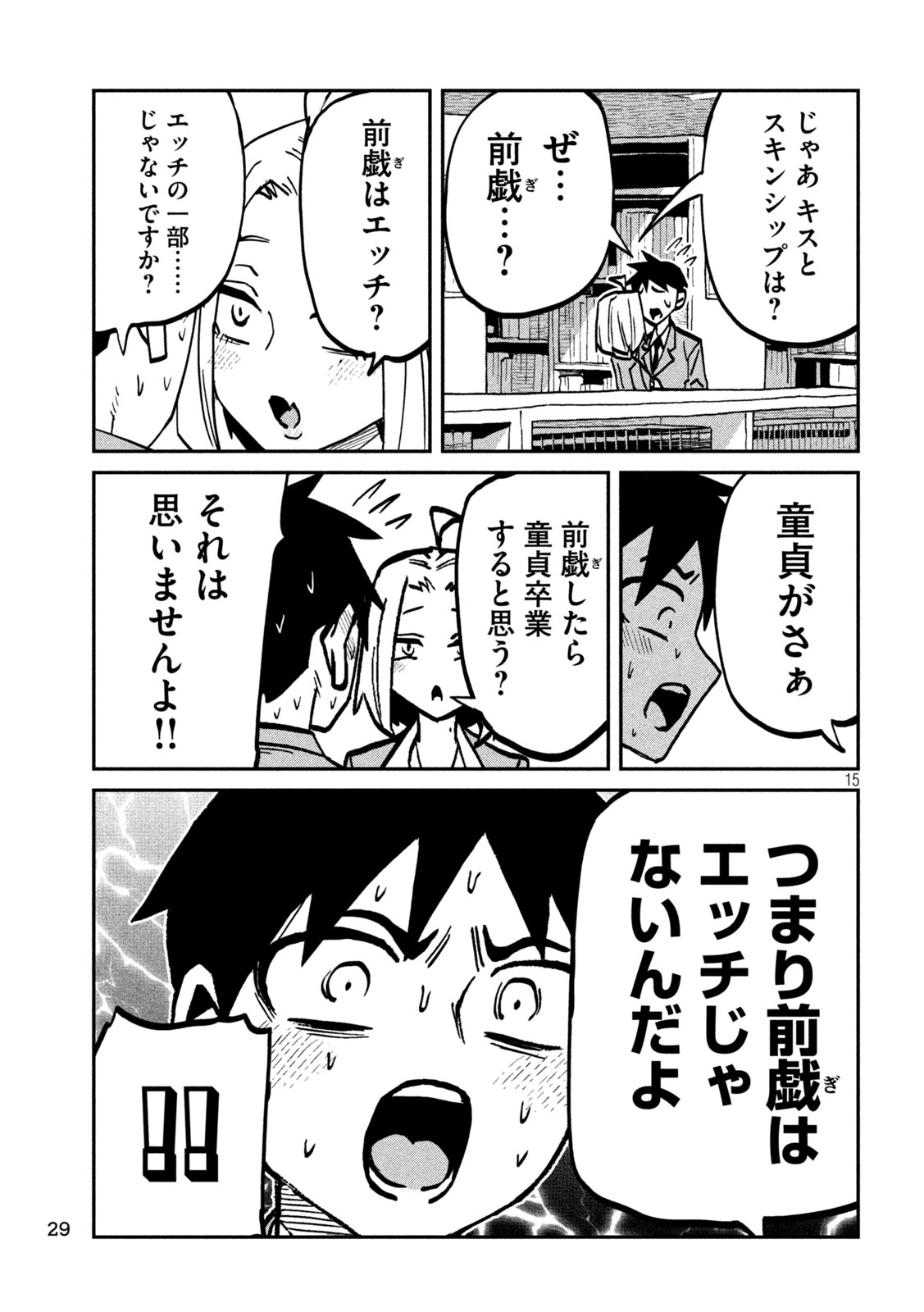 DARE DEMO DAKERU KIMI GA SUKI Chap 105 - Pic 15