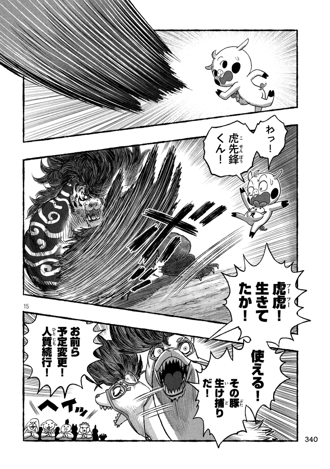 Read SHOUJOU-HIME Chapter 25 [High Quality / Full] - Page 15 - nicomanga.net