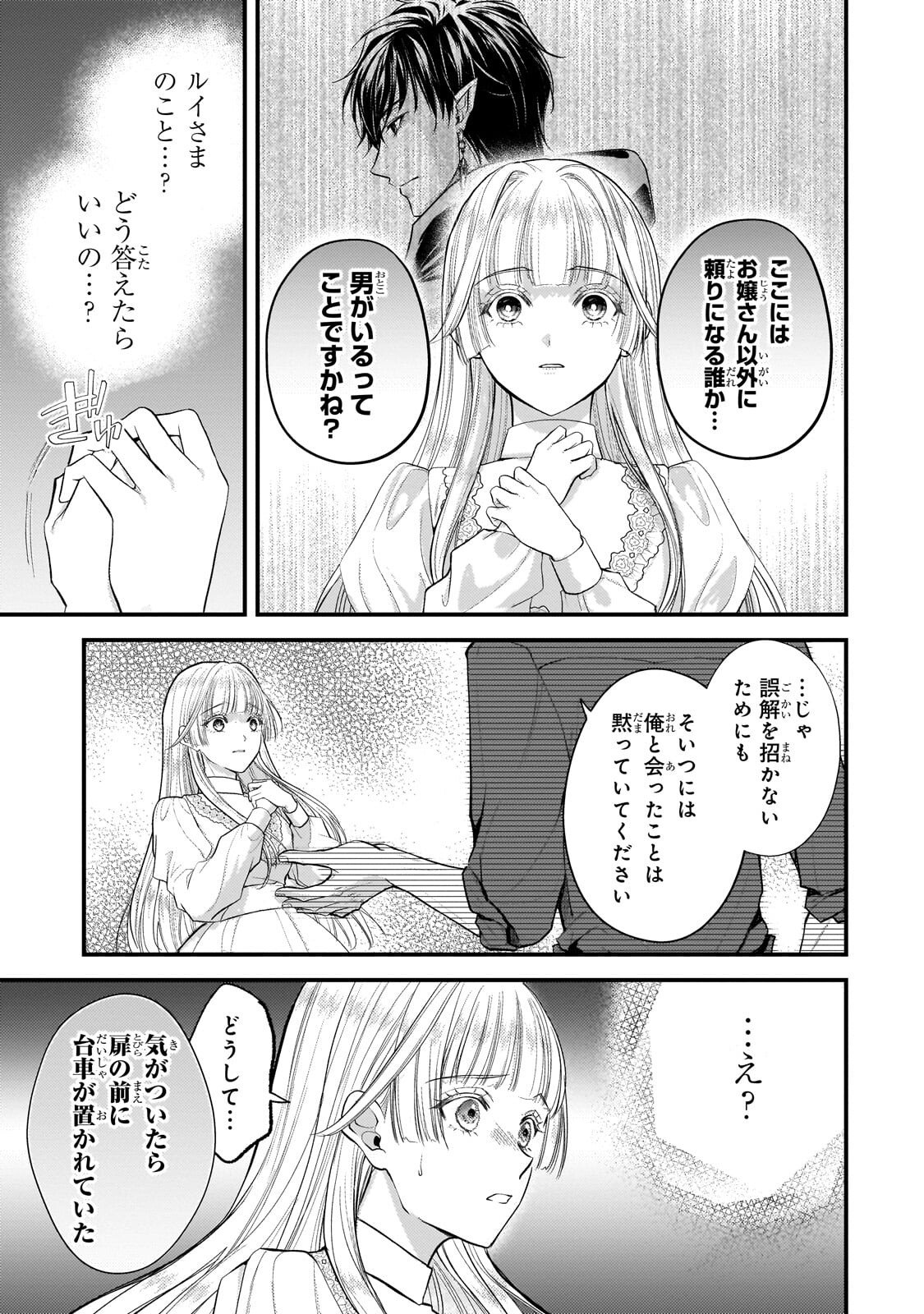 IKENIE HIME NO KOUFUKU ~KODOKU NA IKENIE NO SHOUJO WA, MAMONO NO OU NO HANAYOME TO NARU~ RAW Chapter 7.1 page 7 - nihonkuni.com