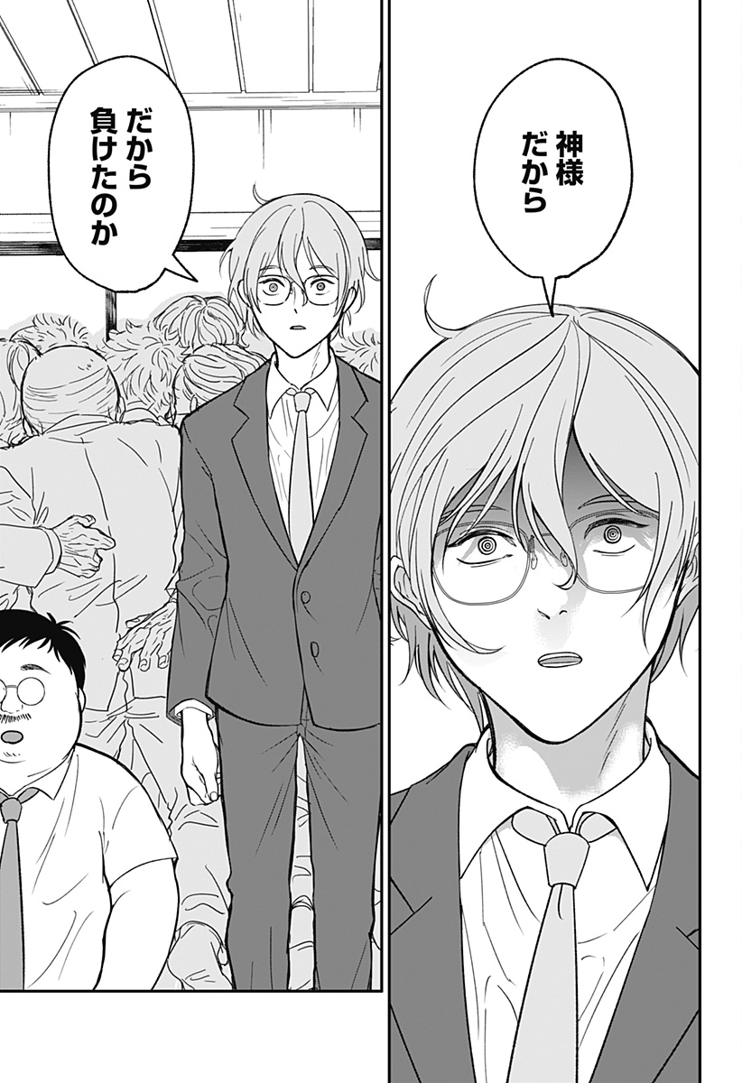 ME NO MAE NO KAMI-SAMA Chapter 52 page 17 - nihonkuni.com