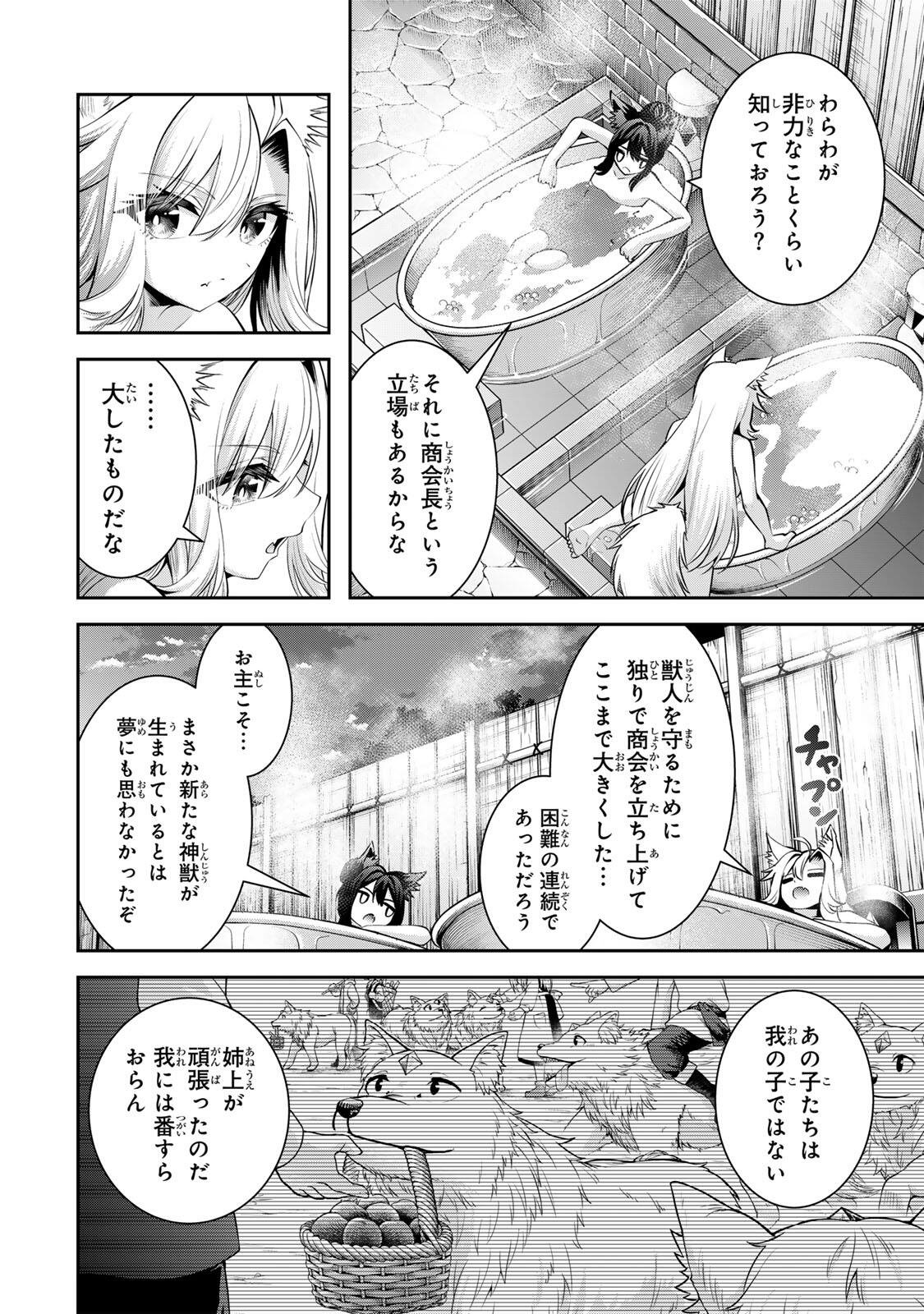 TSUIHOU SARETA TENSEI OUJI, JIDOU SEISAKU “AUTO CRAFT” SUKIRU DE RYOUCHI WO DE BAKUSOKU SAIKYOU NO MURA WO TSUKUTTE SHIMAU 〜 SAIKYOU CRAFT SUKIRU DE HAJIMERU, RAKURAKU RYOUCHI KAITAKU SURO RAIFU Chap 71 - Pic 2