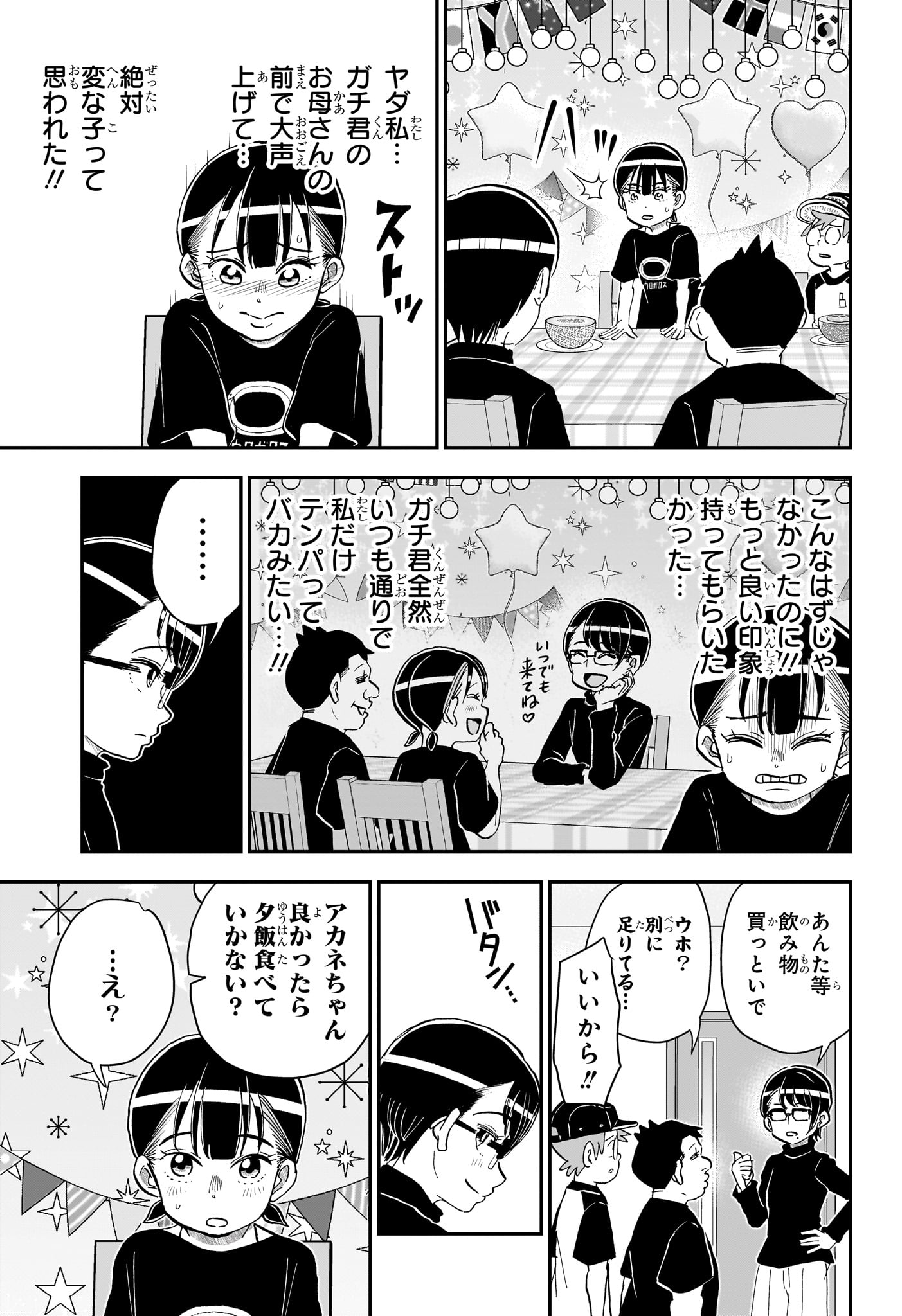 Read BOKU TO ROBOKO - RAW Chapter 287 [High Quality / Full] - Page 13 - nicomanga.com