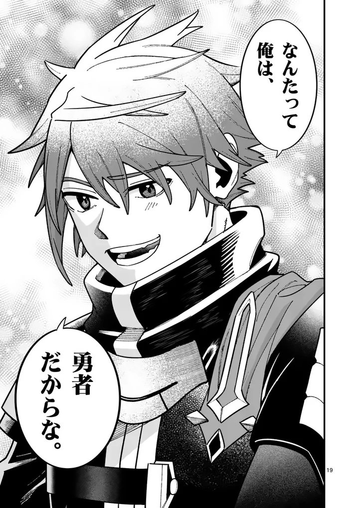 POWER-HARA GENKAI YUUSHA, MAOUGUN KARA KOUTAIGUU DE SCOUT SARERU - YUUSHA RANKING 1-I NA NO NI TEDORI GA GOMI SUGITE SEIKATSU DEKIMASEN Chapter 59 page 19 - nihonkuni.com