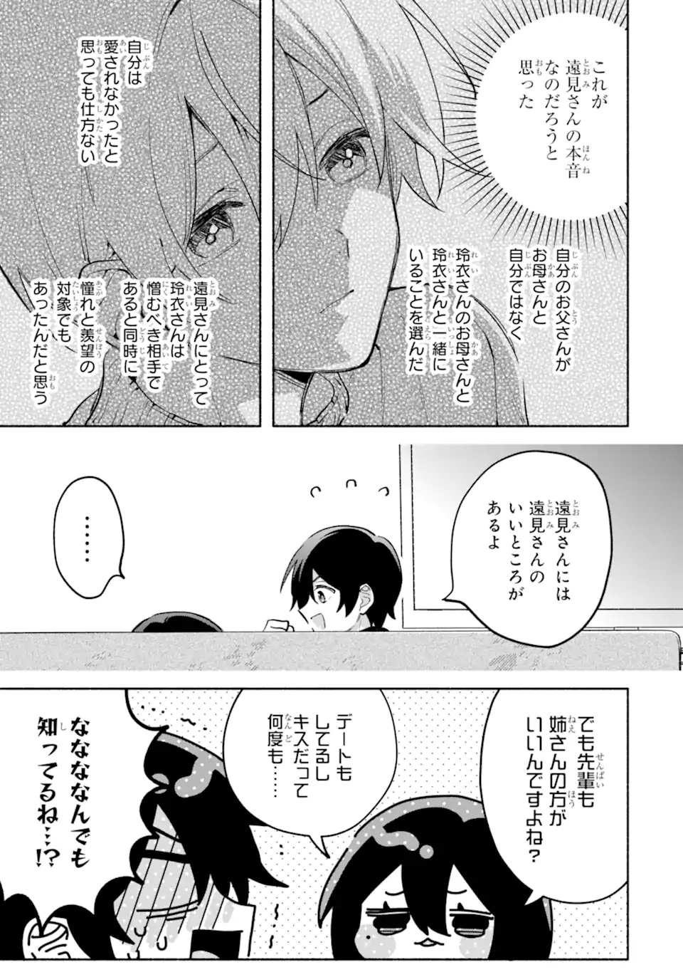 COOL NA MEGAMI-SAMA TO ISSHO NI SUNDARA, AMAYAKASHI SUGITE PONKOTSU NI SHITE SHIMATTA KEN NI TSUITE Chapter 34.1 - Page 7