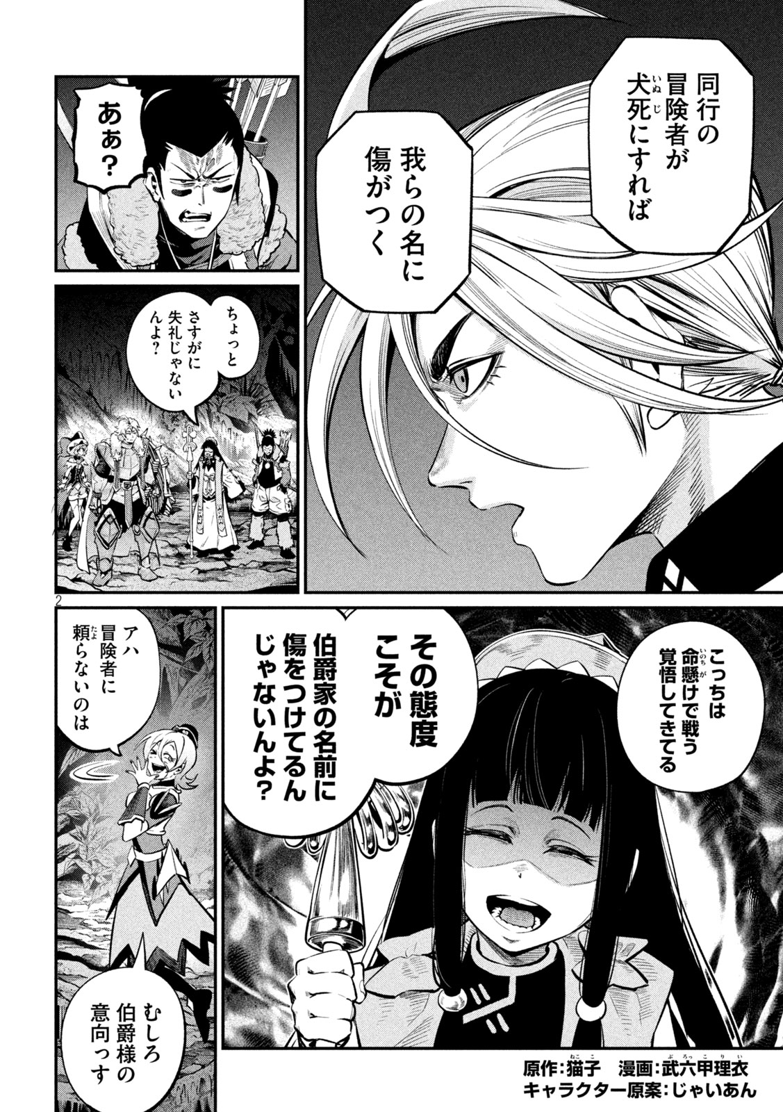 THE EXILED REINCARNATED HEAVY KNIGHT IS UNRIVALED IN GAME KNOWLEDGE Chapter 171 page 2 - nihonkuni.com