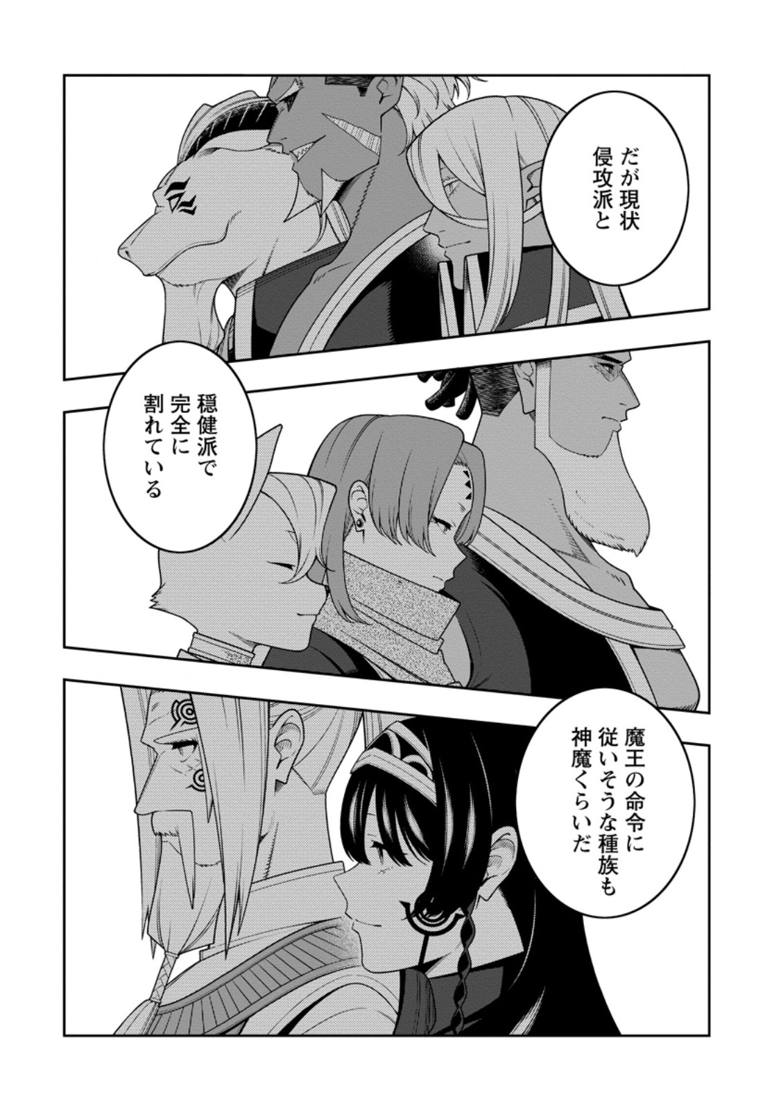 SAIKYOU ONMYOUZI NO ISEKAI TENSEIKI (MANGA) - RAW Chap 54.3 - Pic 8