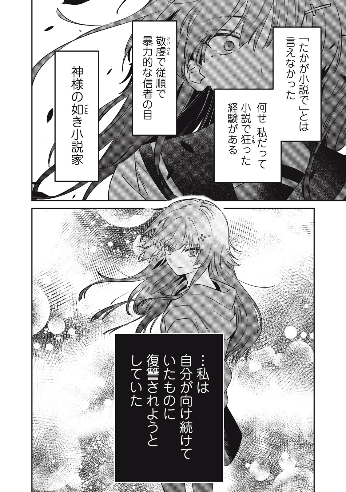 WATASHI GA DAISUKI NA SHOUSETSUKA WO KOROSU MADE - RAW Chapter 24 page 22 - nihonkuni.com