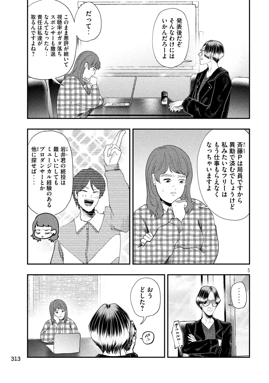 HEISEI HAIZANHEI SUMIRE-CHAN Chap 101 - Pic 5
