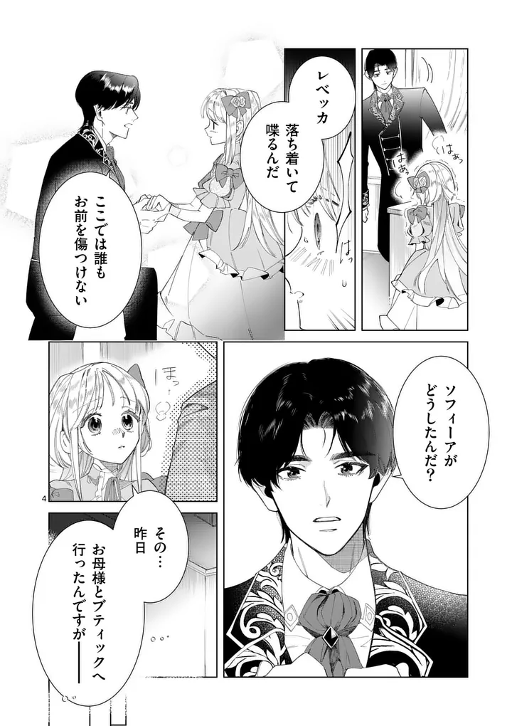 GIJOU GA AKUYAKU REIJOU TO SHITE HAMETSU SURU KOTO WO SHITTA NO DE, MECHAKUCHA AISHIMASU - KEIYAKU KEKKON DE WATASHI NI KANSHIN GA NAKATTA HAZU NO KOUSHAKU-SAMA NI, KIZUITARA DEKIAISARETEMASHITA Chapter 35.5 page 4 - nihonkuni.com