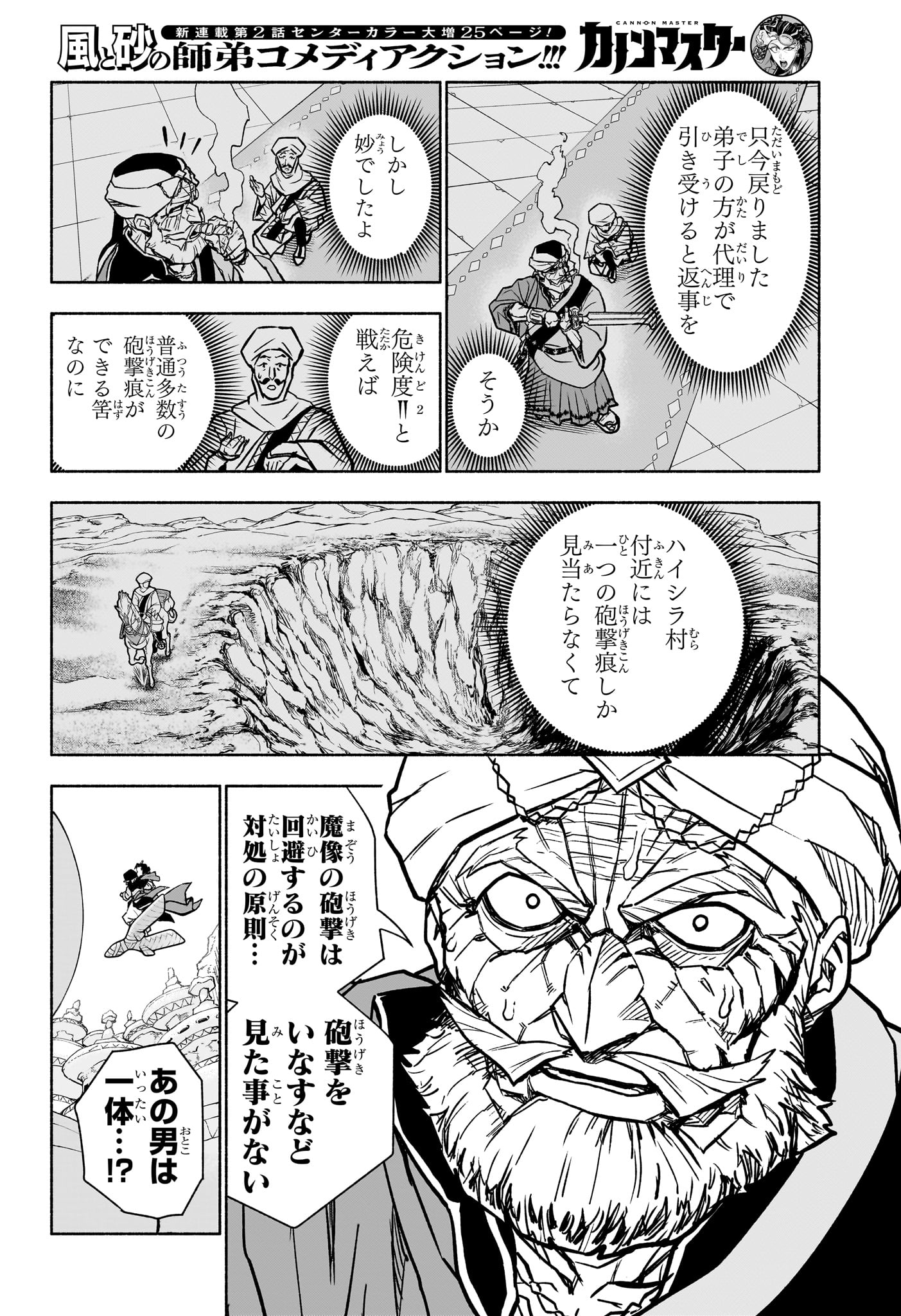 Read CANNON MASTER Chapter 2 [High Quality / Full] - Page 24 - nicomanga.com