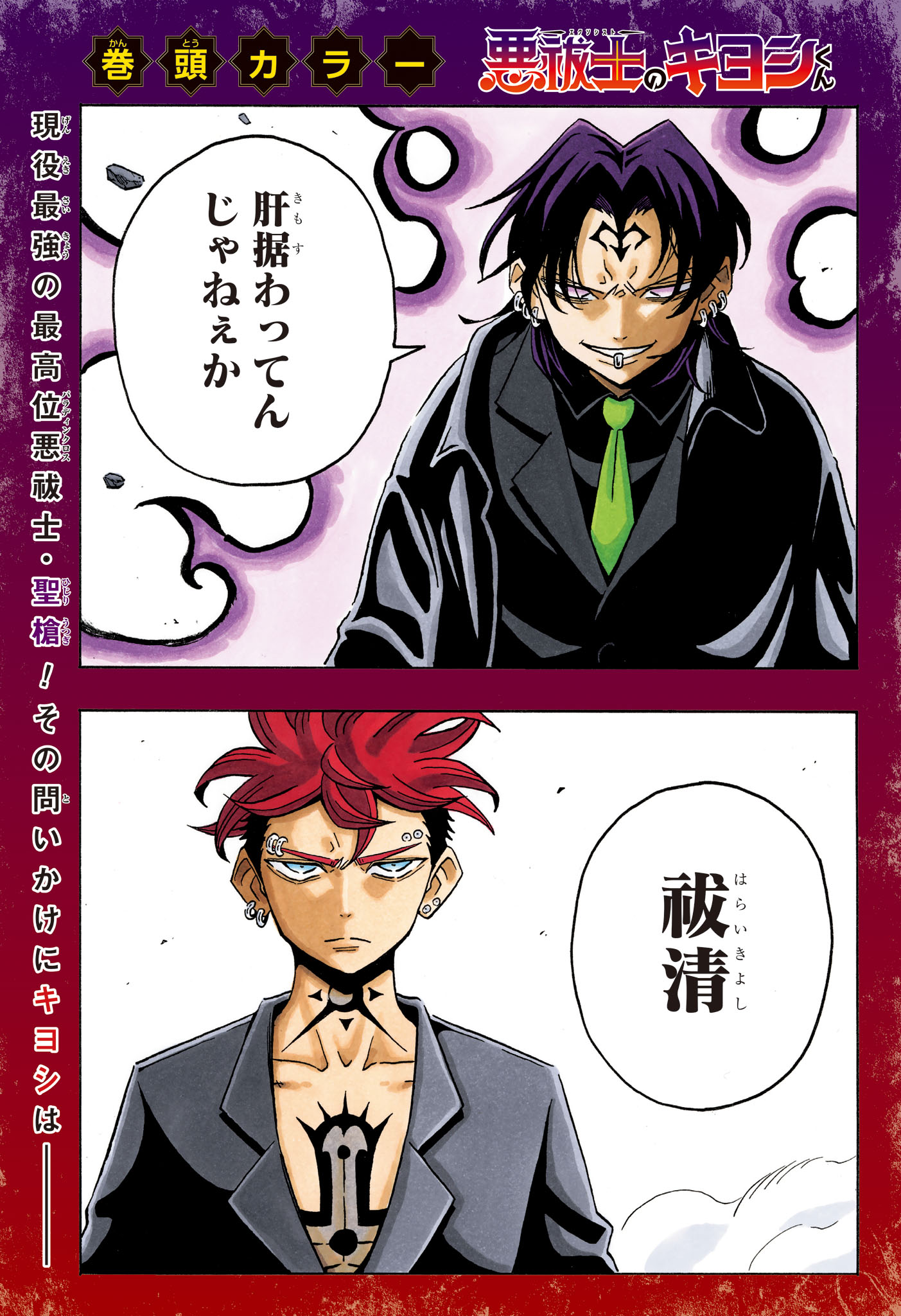 EXORCIST NO KIYOSHI-KUN Chapter 98 page 1 - nihonkuni.com