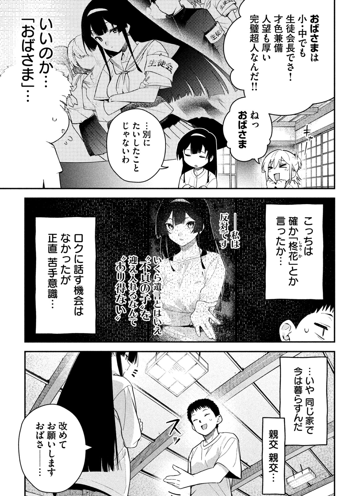 HIMEGOTO KAKUSHIGOTO Chapter 8 page 11 - nihonkuni.com