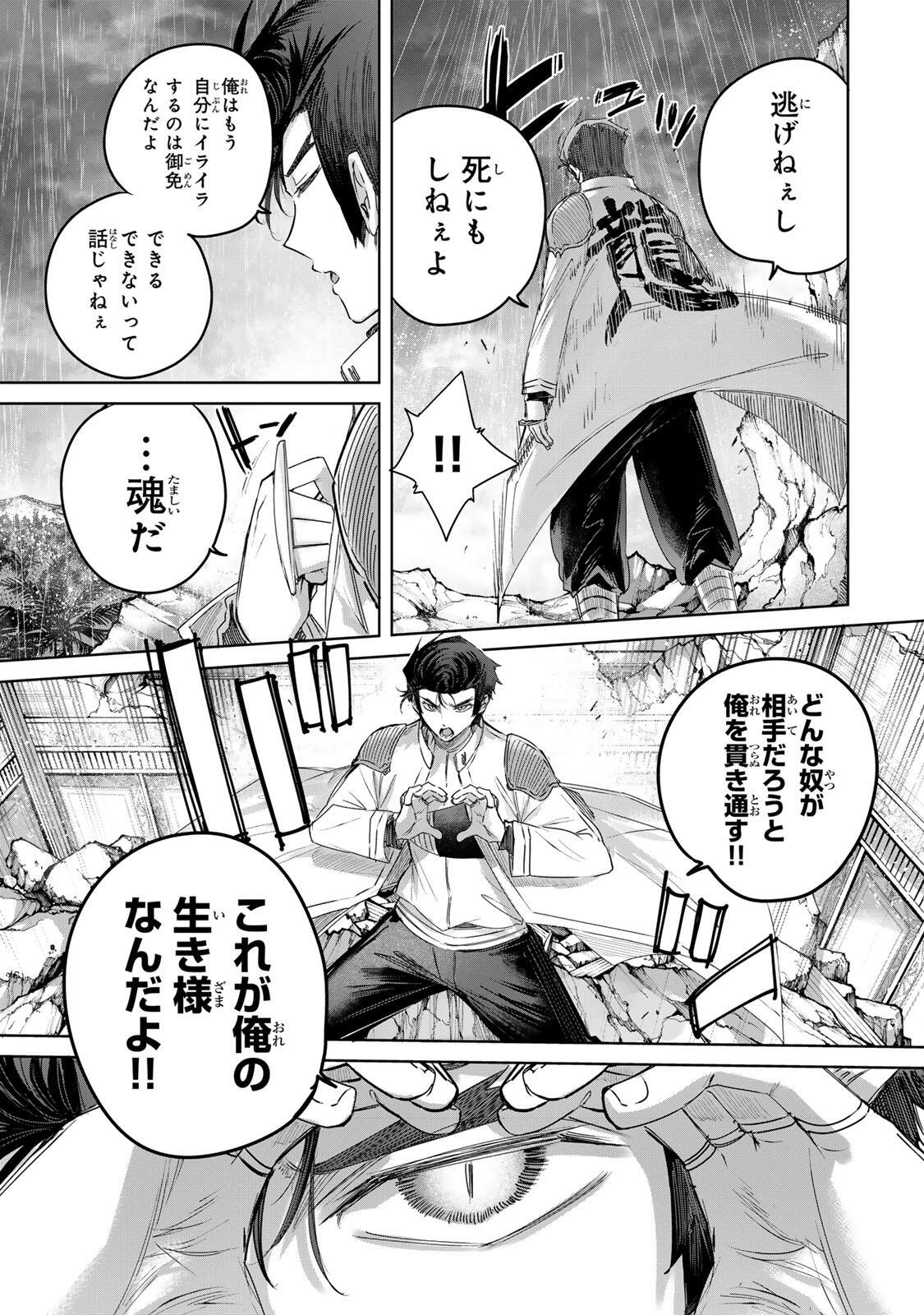 HENKYOU NO YAKUSHI, MIYAKO DE S RANK BOUKENSHA TO NARU Chap 113 - Pic 5