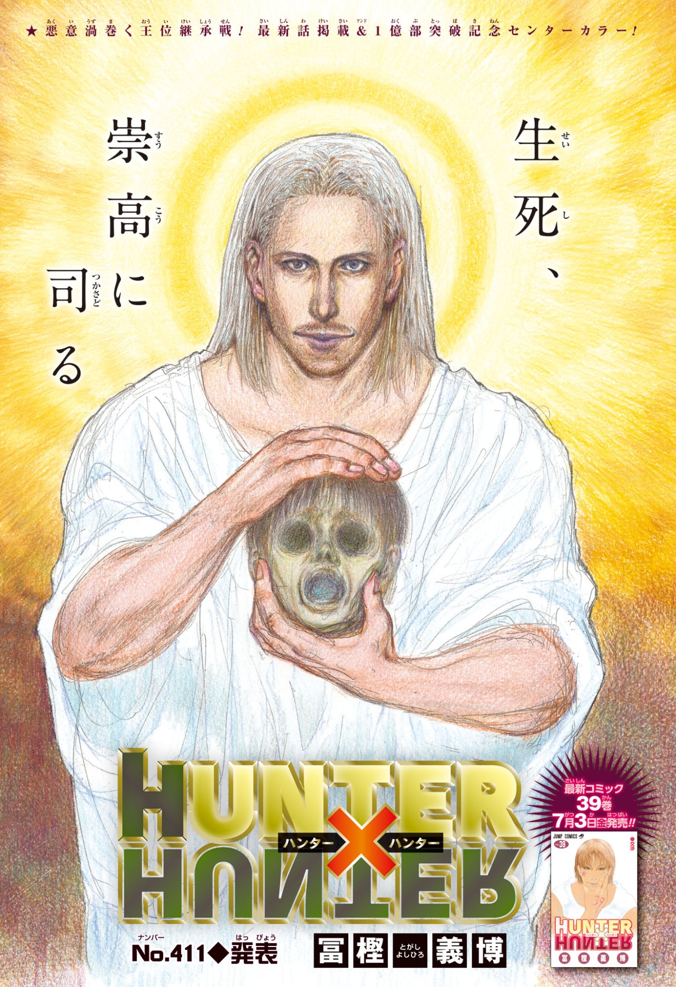 Read HUNTER X HUNTER - RAW Chapter 411 [High Quality / Full] - Page 1 - nicomanga.com
