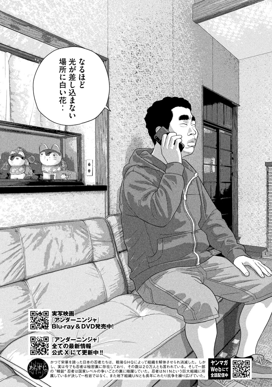 UNDER NINJA - RAW Chap 165 - Pic 3