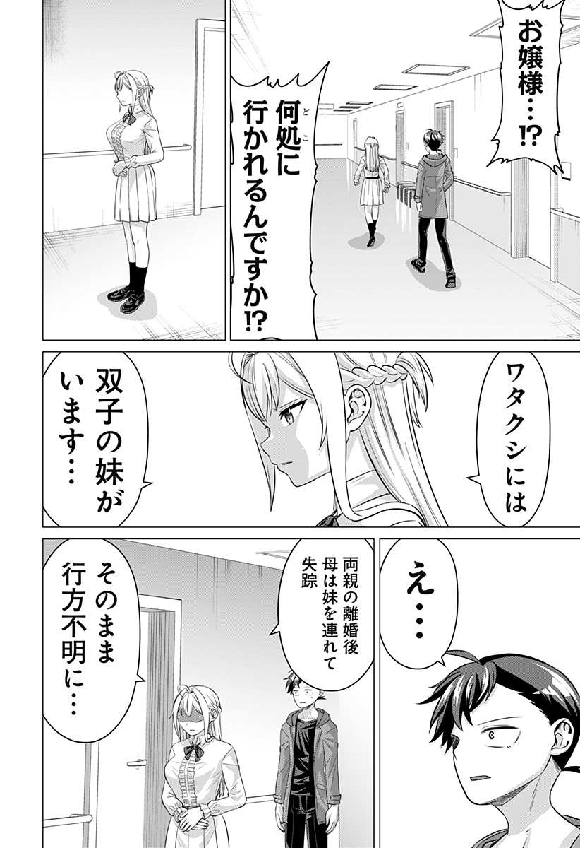 Read OJOU SAMA NO GEBOKU Chapter 12 [High Quality / Full] - Page 6 - nicomanga.com