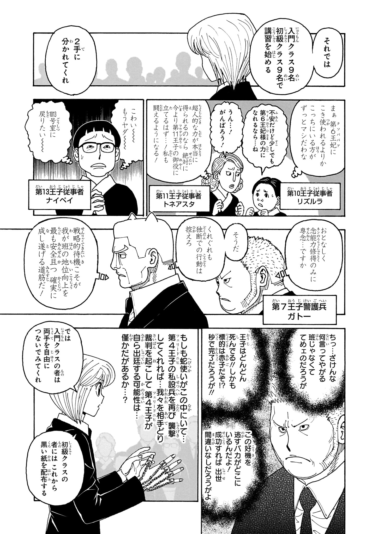 Read HUNTER X HUNTER - RAW Chapter 411 [High Quality / Full] - Page 12 - nicomanga.com