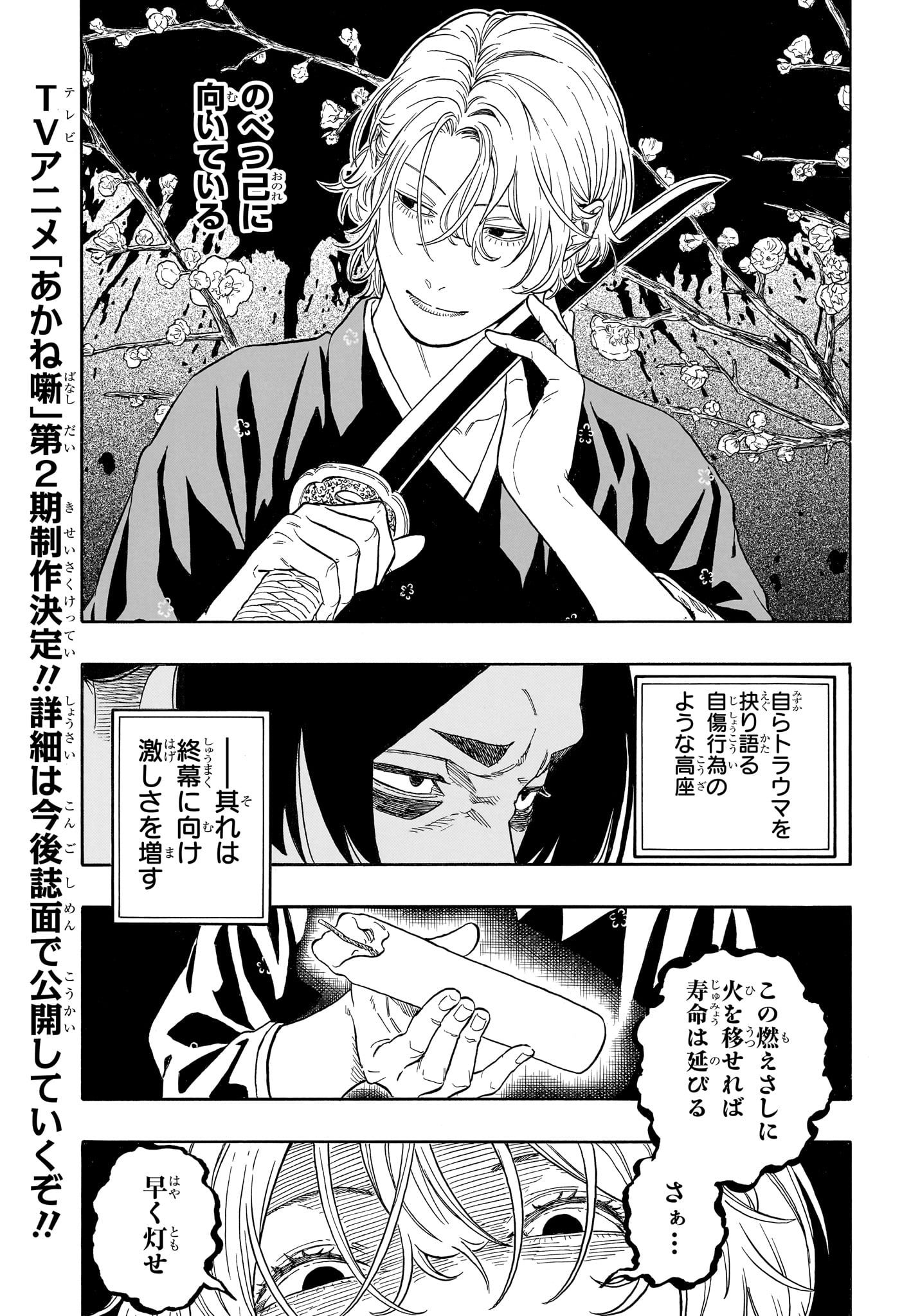 AKANE-BANASHI Chapter 212 page 5 - nihonkuni.com