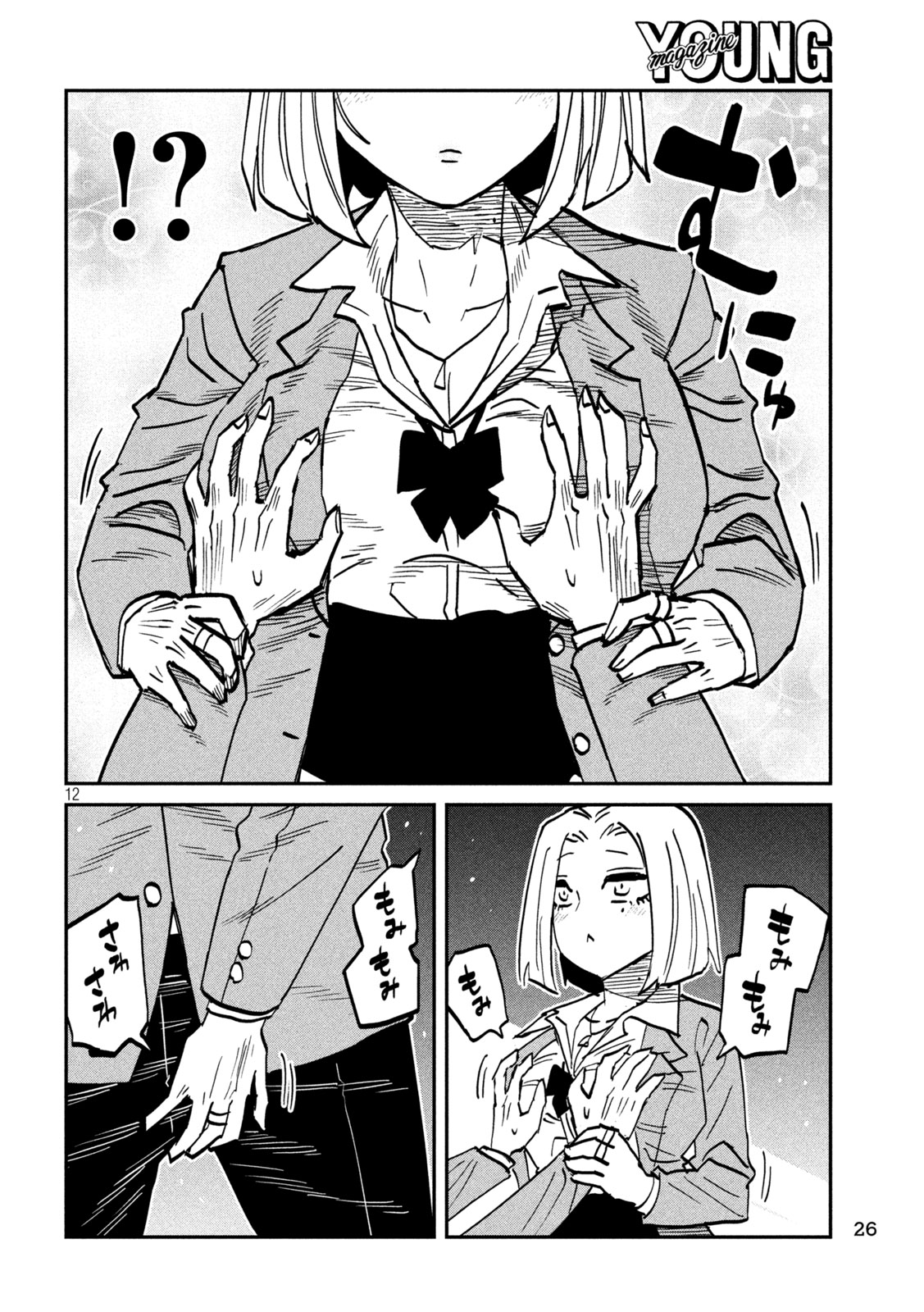 DARE DEMO DAKERU KIMI GA SUKI Chap 105 - Pic 12