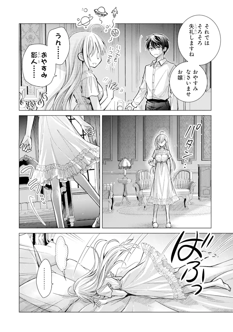 ORE GA KOKUHAKU SARETE KARA, OJOU NO YOUSU GA OKASHII. Chapter 8.3 page 8 - nihonkuni.com