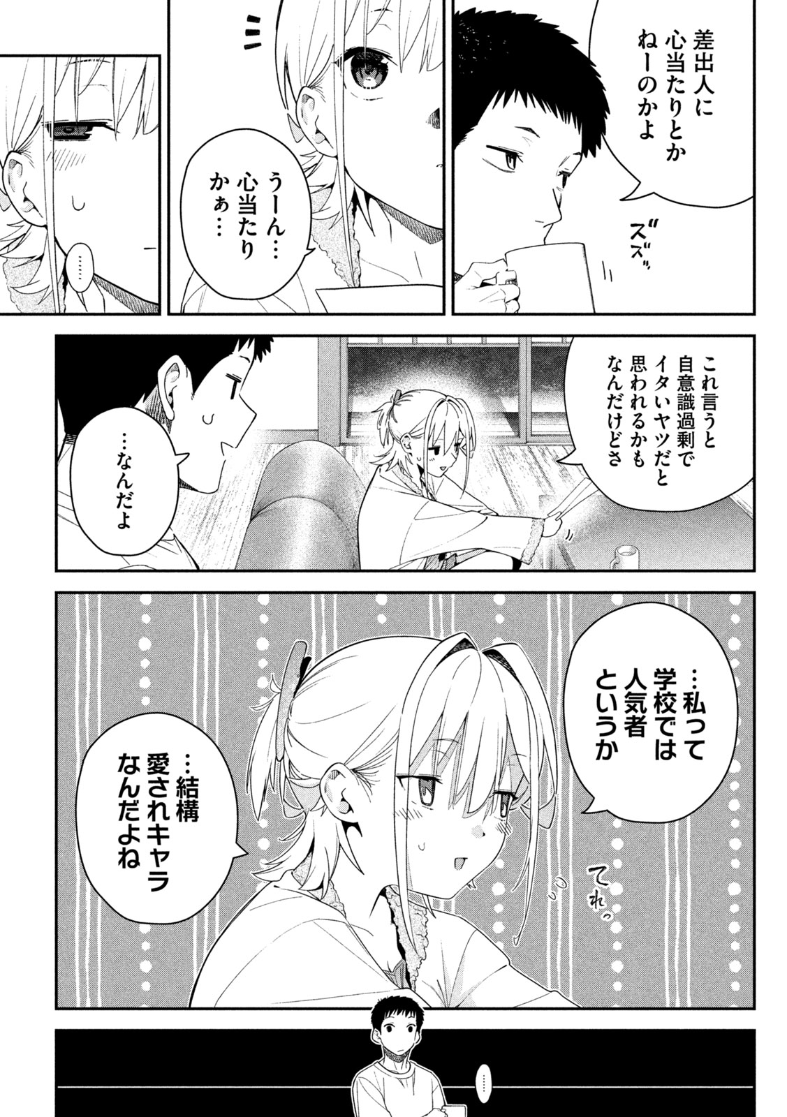 HIMEGOTO KAKUSHIGOTO Chapter 8 page 3 - nihonkuni.com