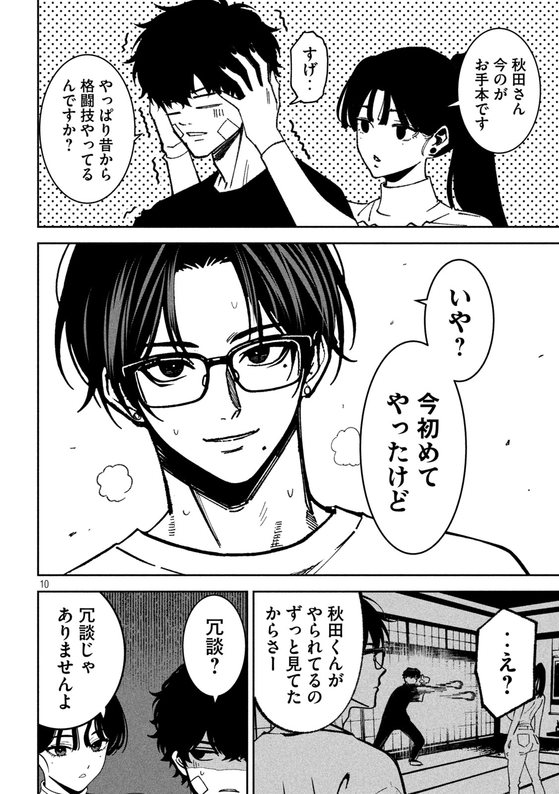 Read BOURYOKU BANZAI Chapter 61 [High Quality / Full] - Page 10 - nicomanga.com