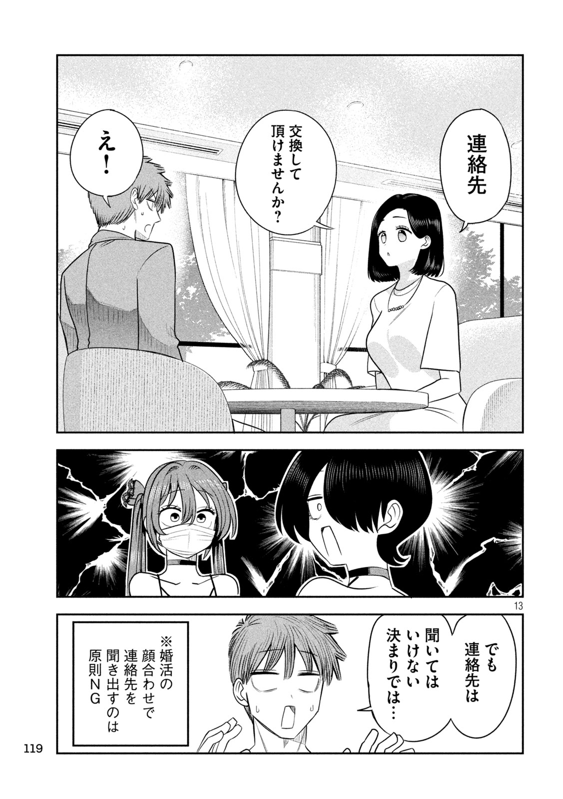 SACHOU TO SAKE TO HOSHI Chap 57 - Pic 13