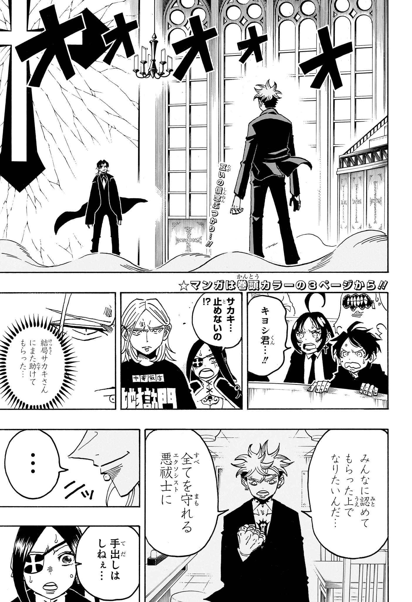 EXORCIST NO KIYOSHI-KUN Chapter 98 page 4 - nihonkuni.com