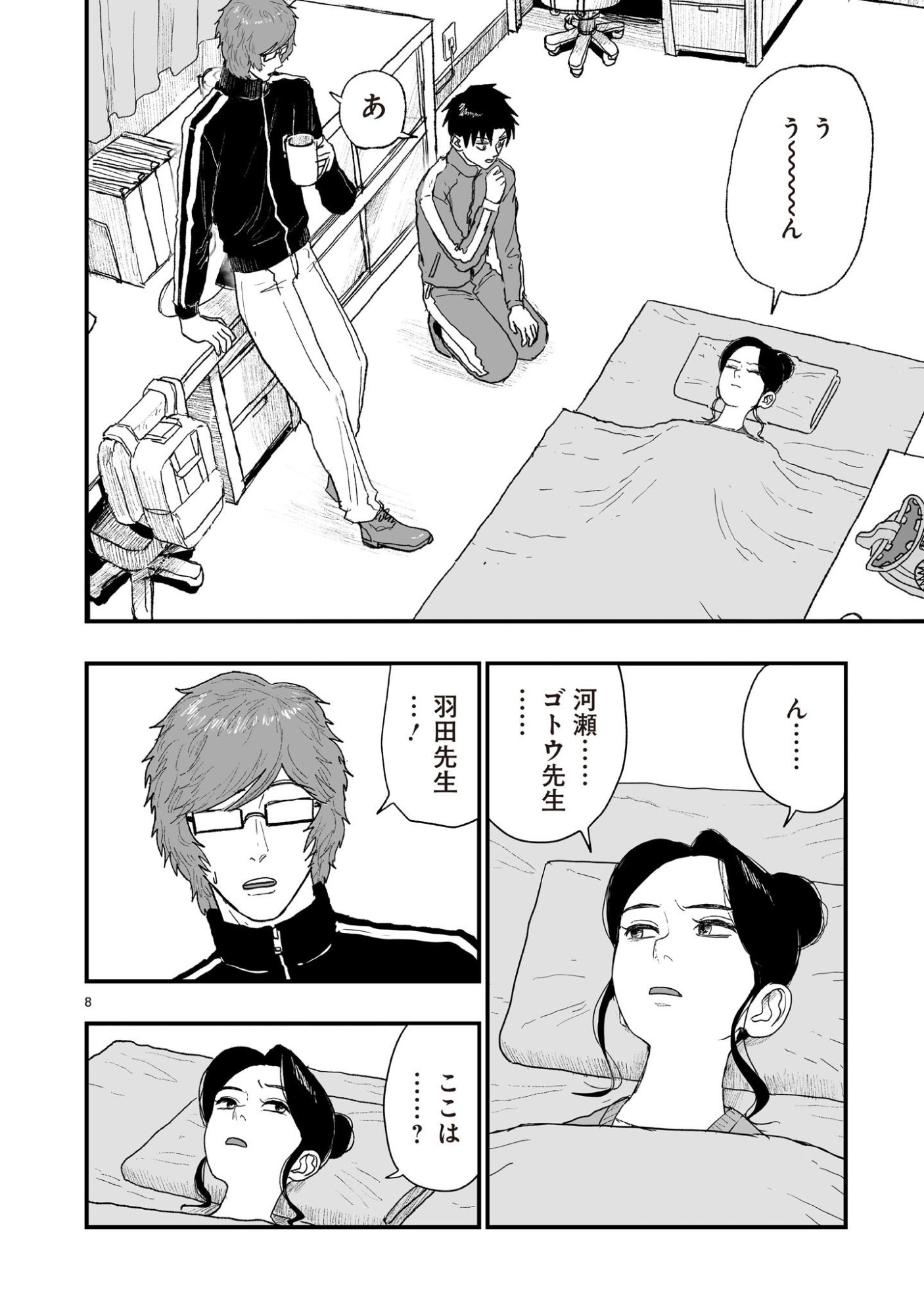 GOTOU-SENSEI TO INISHIE NO TSUNO Chapter 23 - Page 8
