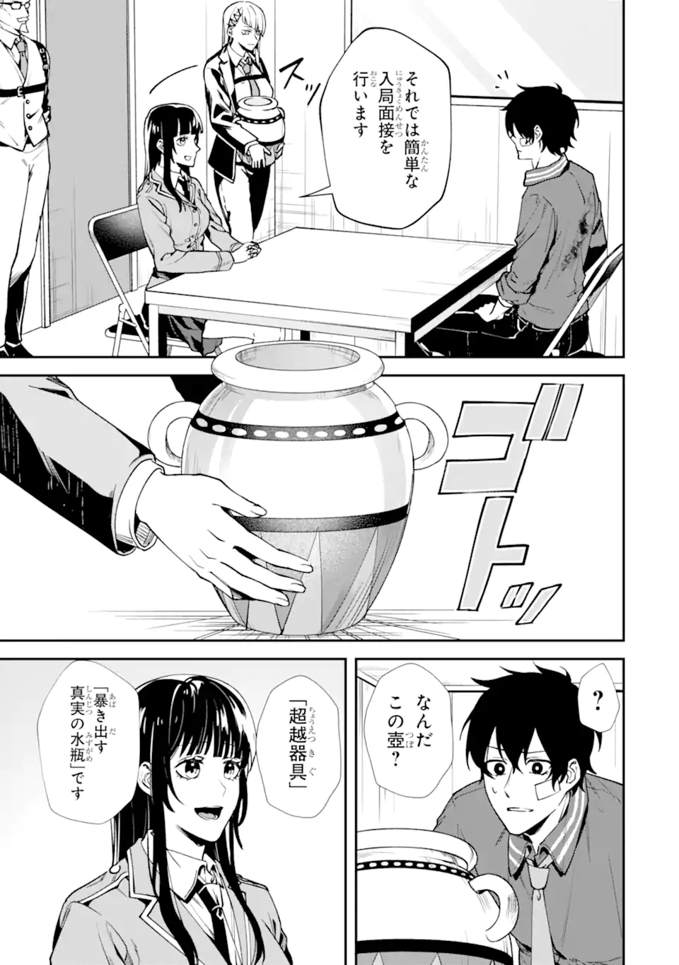 VILLAINS NO OUKAN: ARAYURU AKU GA HIREFUSU INOU Chapter 2.6 page 5 - nihonkuni.com
