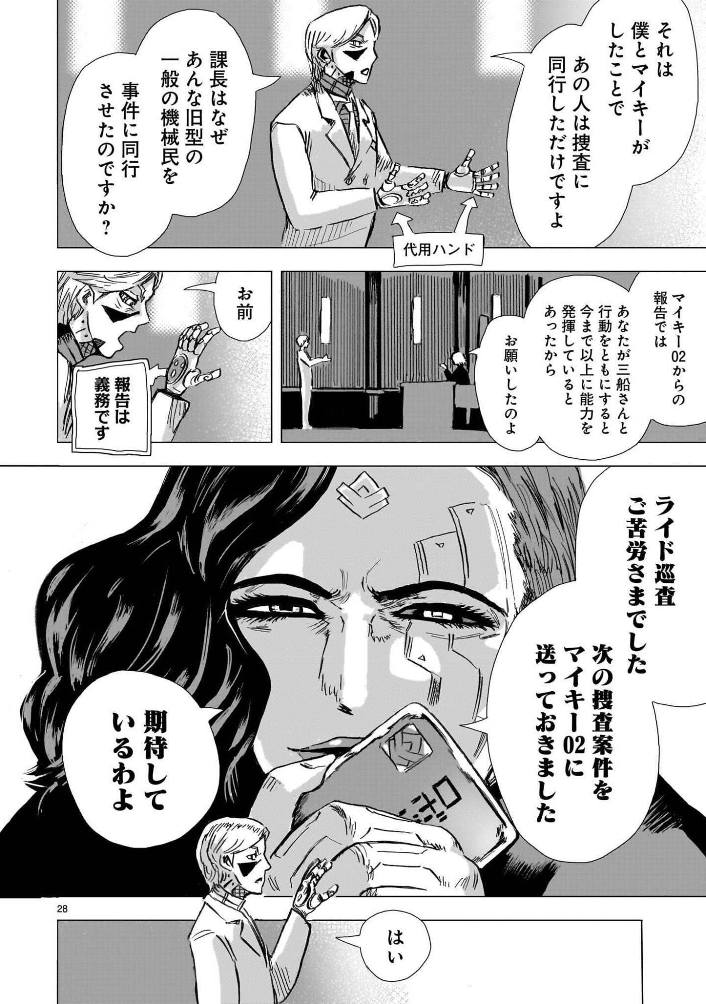 DAI-SHOUWA ROBOT SOUKASEN Chapter 16 page 28 - nihonkuni.com