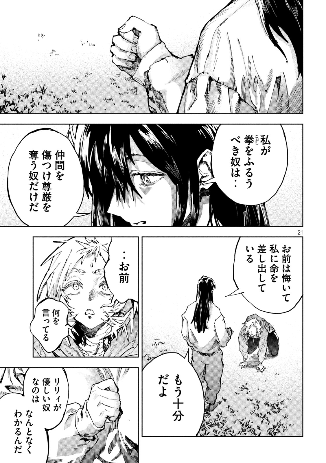 DRAGON NO I DE OYASUMI Chapter 17 page 21 - nihonkuni.com
