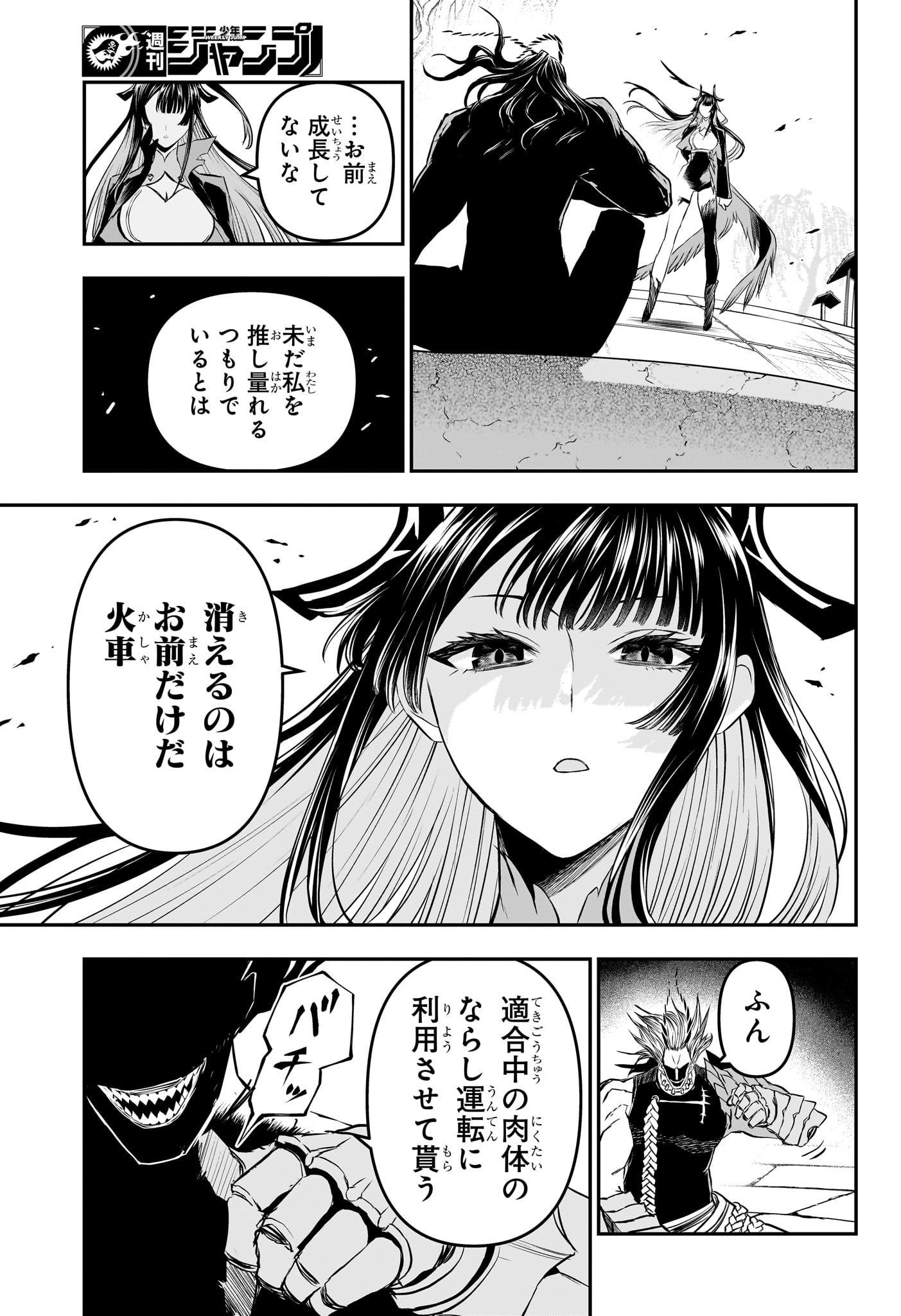 NUE NO ONMYOUJI Chapter 151 page 3 - nihonkuni.com