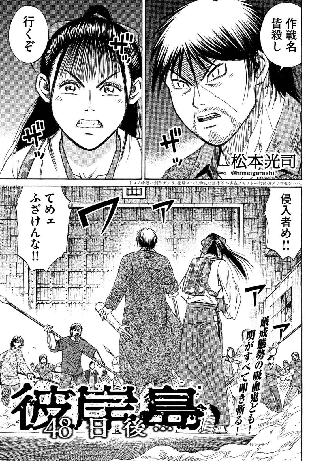 HIGANJIMA - 48 NICHIGO... - RAW Chapter 487 page 1 - nihonkuni.com