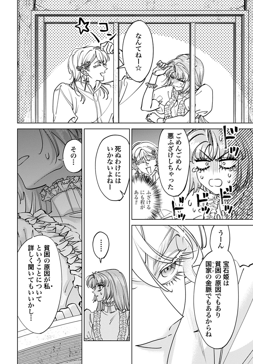 SHINIMODORI NO HOUSEKIHIME WA, NIDOME NO JINSEI WO OUKA SURU. Chapter 4 page 2 - nihonkuni.com
