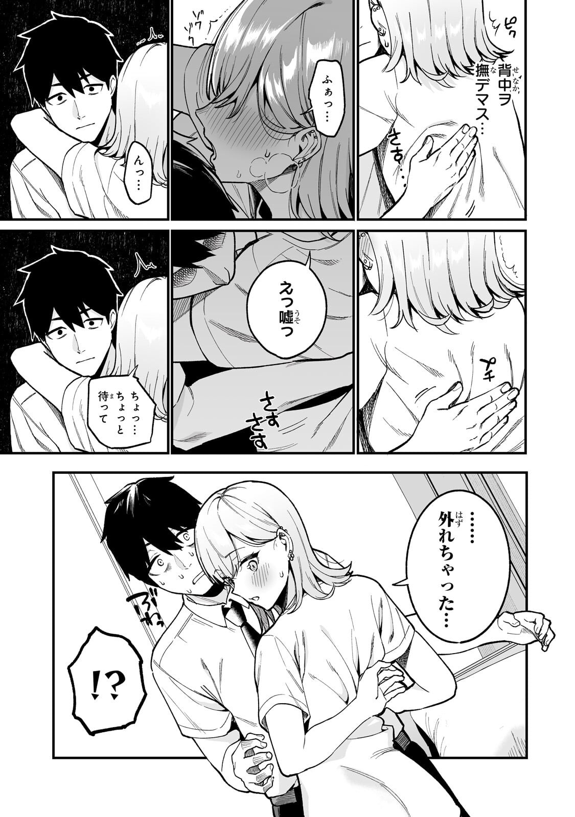 GAL NO JITENSHA WO NAOSHITARA NATSUKARETA Chapter 7.2 page 10 - nihonkuni.com