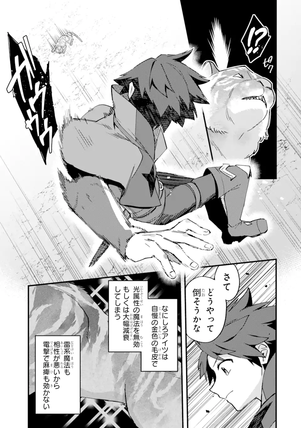 NIDO TENSEI SHITA SHOUNEN WA S RANK BOUKENSHA TOSHITE HEION NI SUGOSU - ZENSE GA KENJA DE EIYUU DATTA BOKU WA RAISE DEWA JIMINI IKIRU Chapter 54.1 page 9 - nihonkuni.com