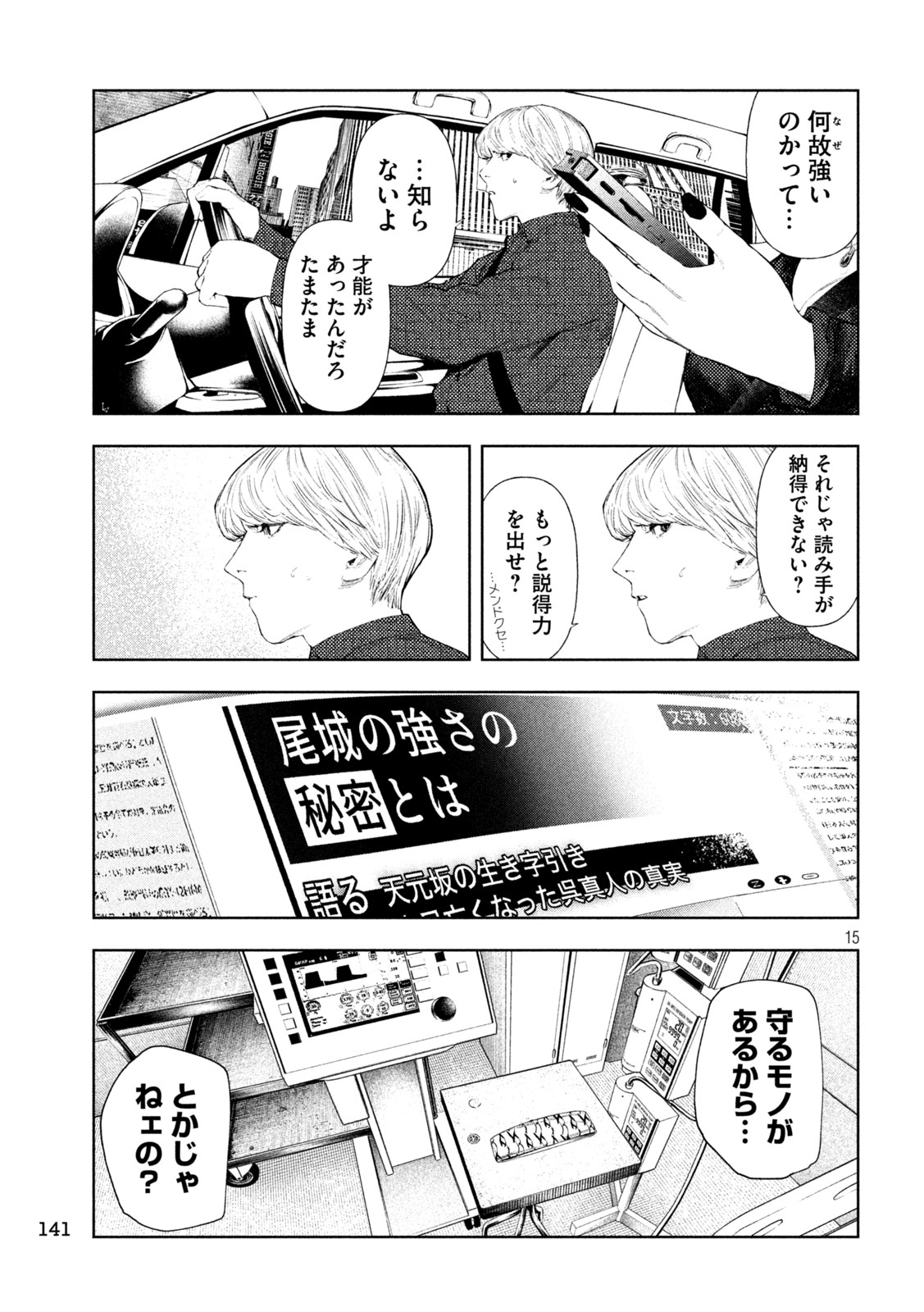 AMATEUR VIGILANTE Chapter 73 page 15 - nihonkuni.com