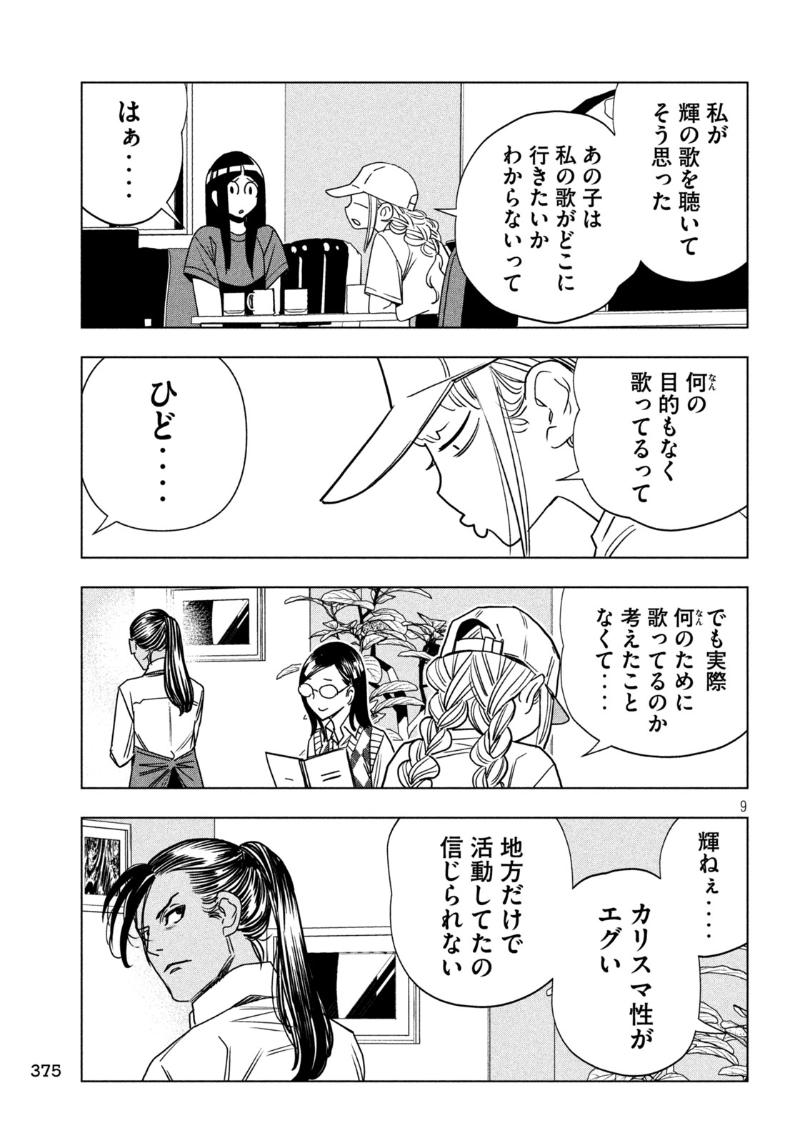 Read PARIPI KOUMEI Chapter 214 [High Quality / Full] - Page 9 - nicomanga.net