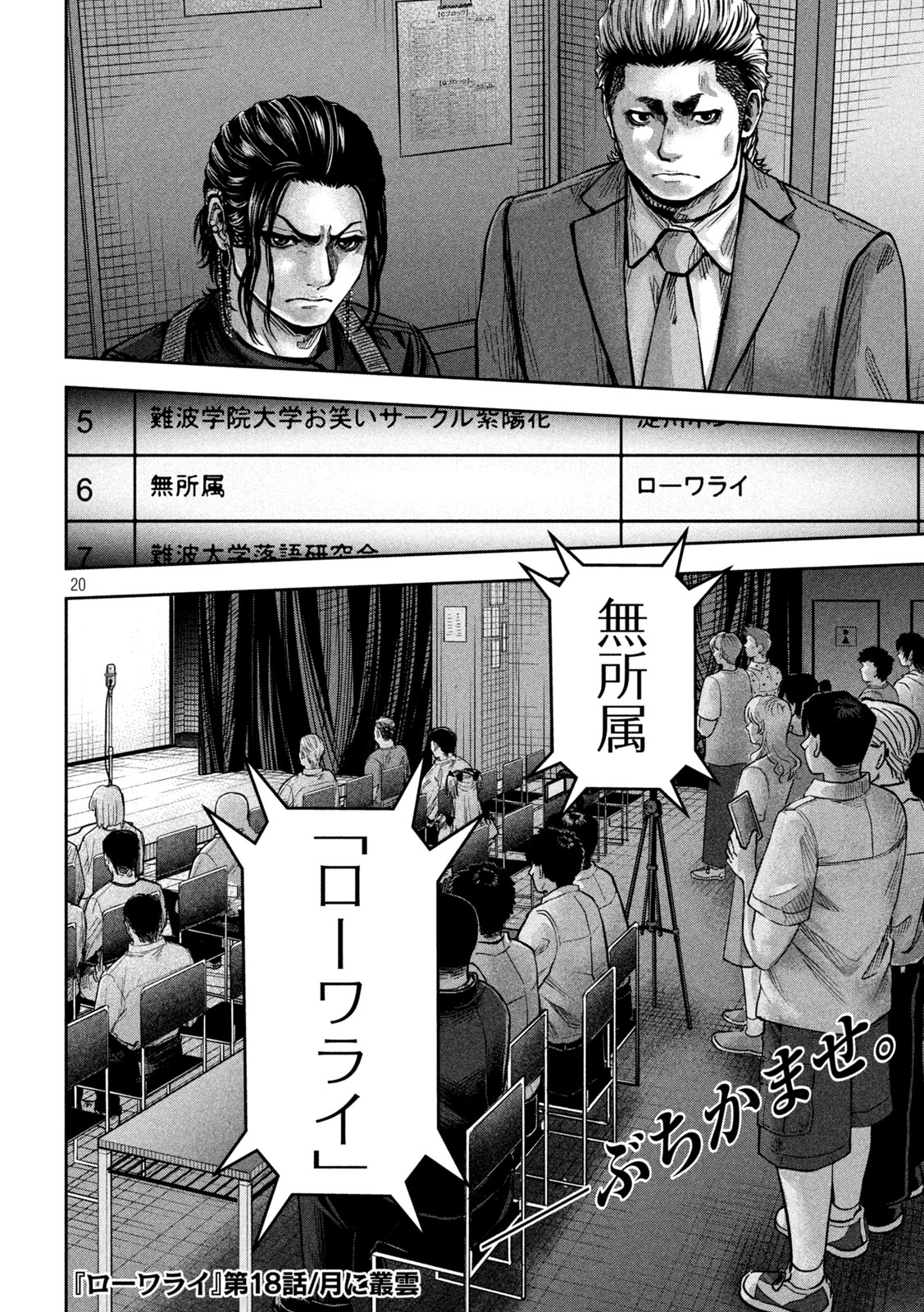 Read ROU WARAI Chapter 18 [High Quality / Full] - Page 20 - nicomanga.net