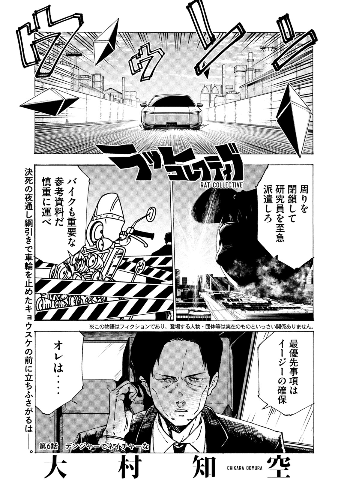 Read RAT COLLECTIVE Chapter 6 [High Quality / Full] - Page 1 - nicomanga.com