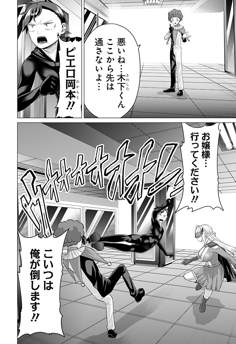Read OJOU SAMA NO GEBOKU Chapter 12 [High Quality / Full] - Page 16 - nicomanga.com
