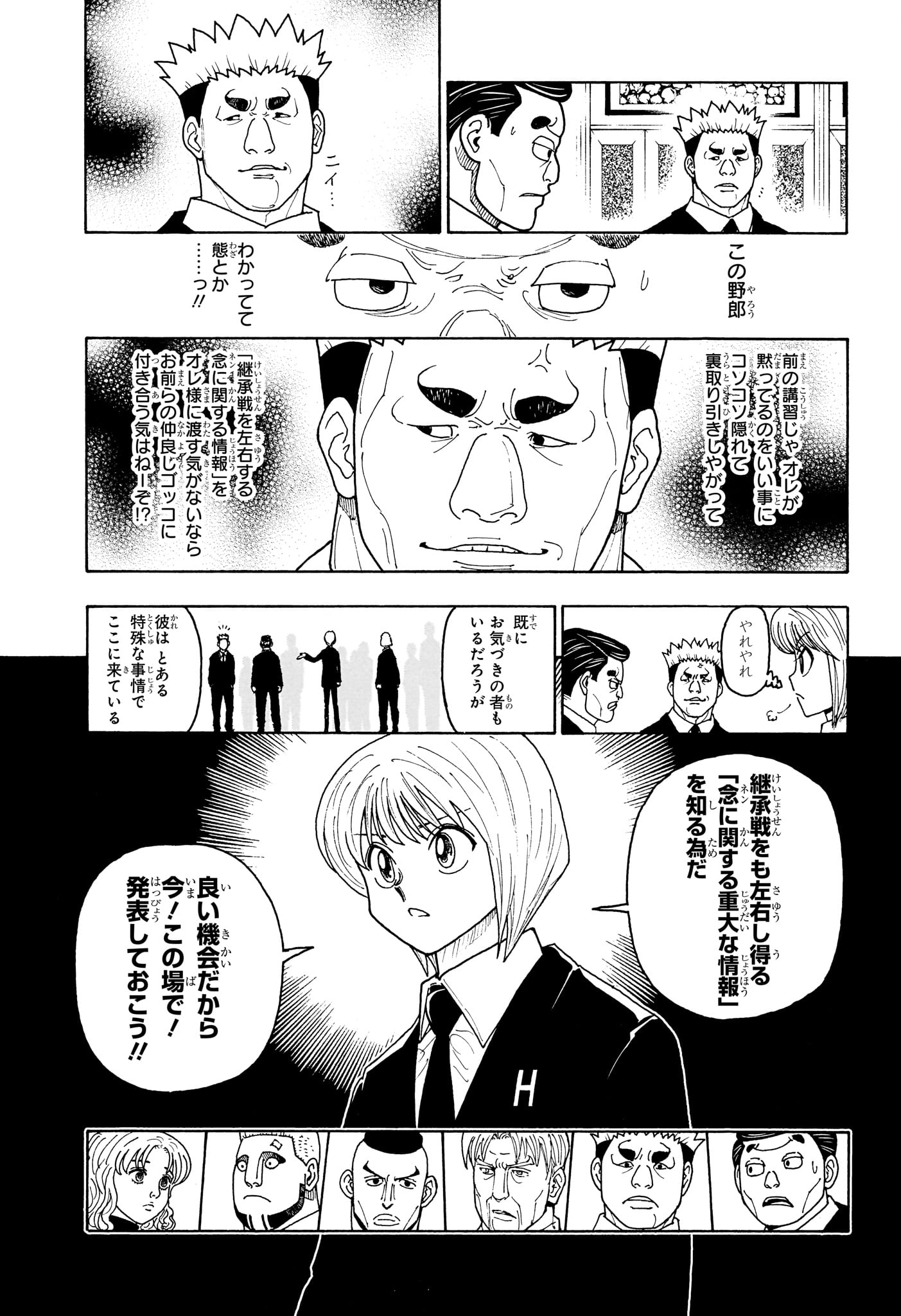 Read HUNTER X HUNTER - RAW Chapter 411 [High Quality / Full] - Page 14 - nicomanga.com