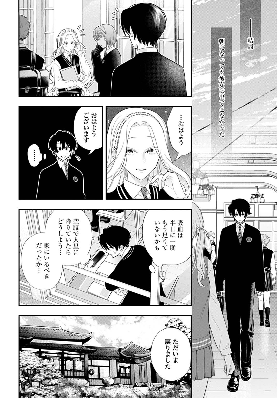ROIRO URARA NO MEIKON-RON Chapter 15 page 4 - nihonkuni.com