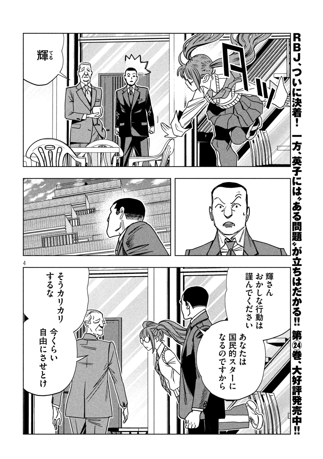 Read PARIPI KOUMEI Chapter 214 [High Quality / Full] - Page 4 - nicomanga.net