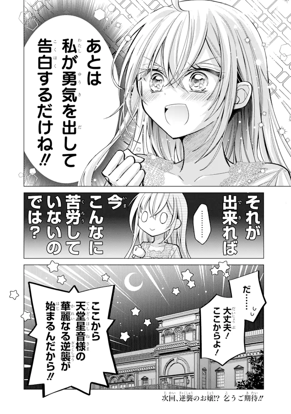 ORE GA KOKUHAKU SARETE KARA, OJOU NO YOUSU GA OKASHII. Chapter 8.3 page 10 - nihonkuni.com