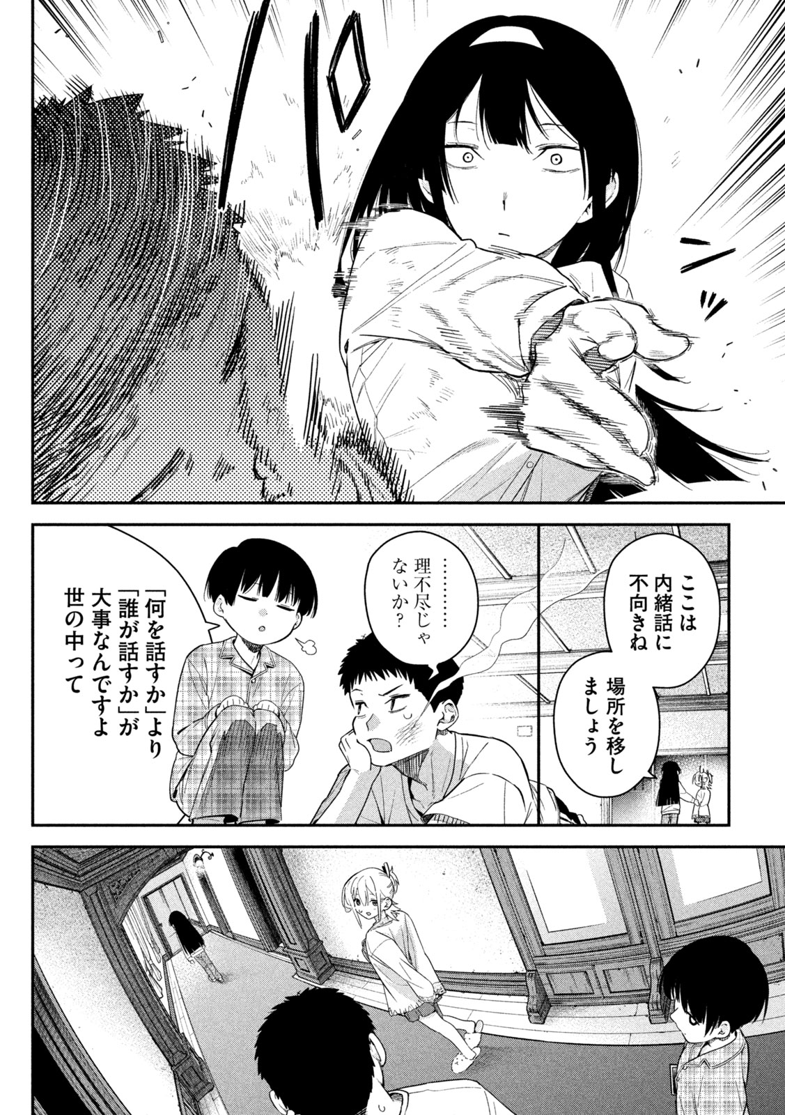 HIMEGOTO KAKUSHIGOTO Chapter 8 page 12 - nihonkuni.com