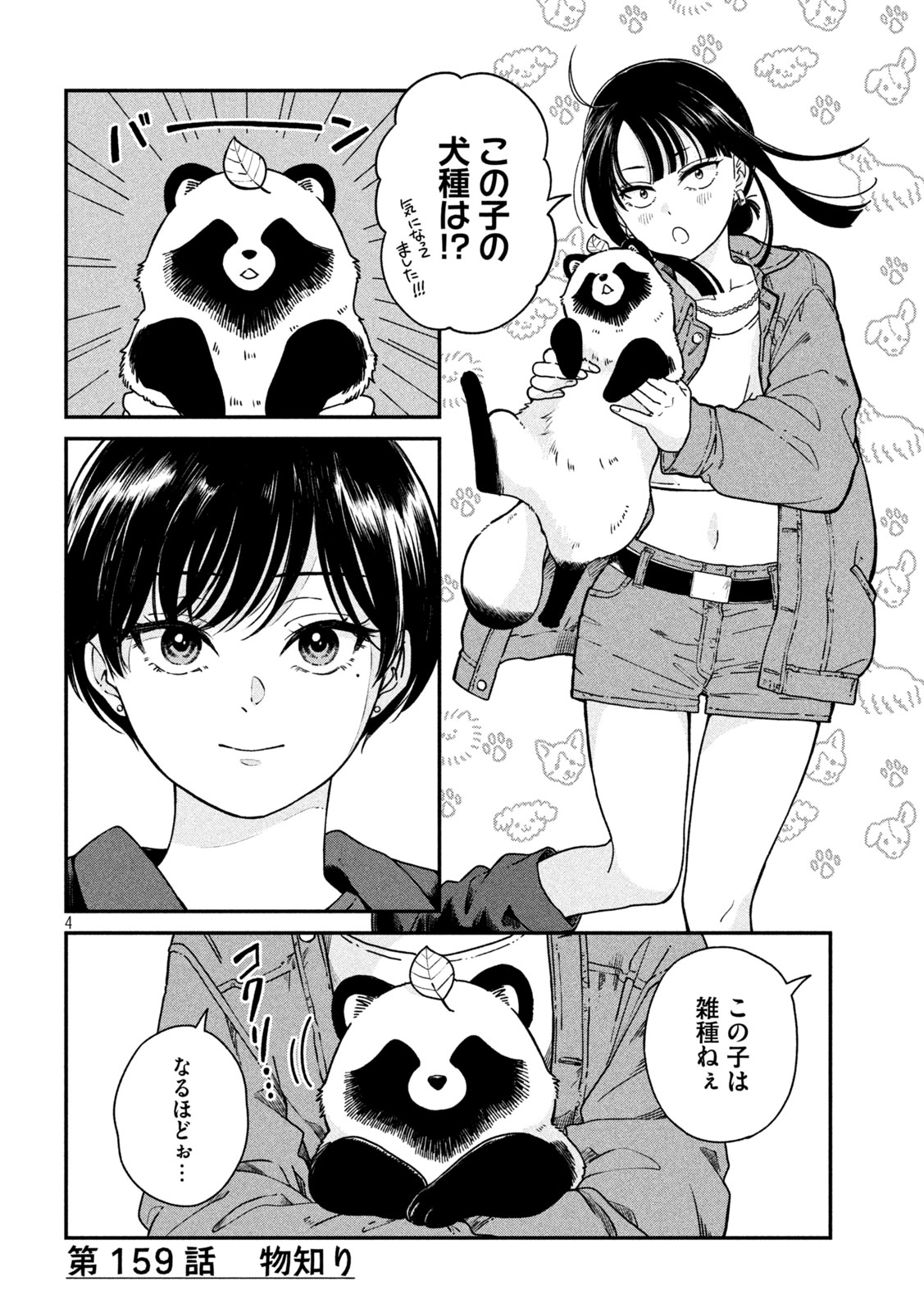 Read AME TO KIMI TO - RAW Chapter 159 [High Quality / Full] - Page 4 - nicomanga.com