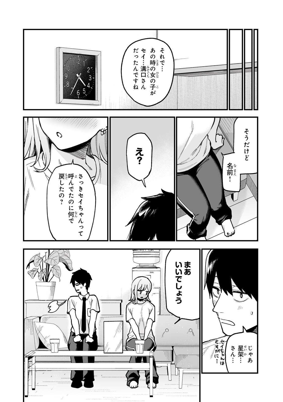 GAL NO JITENSHA WO NAOSHITARA NATSUKARETA Chapter 7.2 page 5 - nihonkuni.com