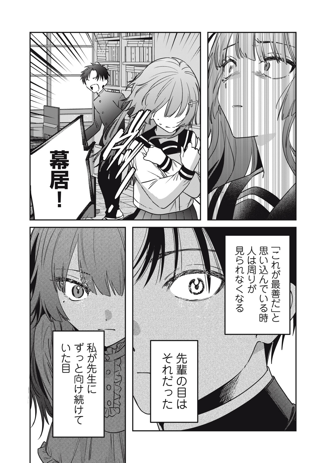 WATASHI GA DAISUKI NA SHOUSETSUKA WO KOROSU MADE - RAW Chapter 24 page 21 - nihonkuni.com